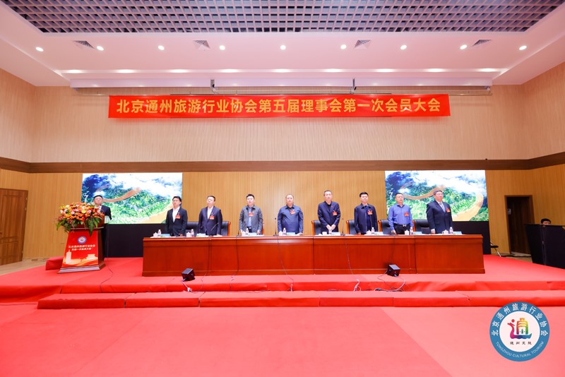 【喜讯】中羚泰和公司当选为北京通州旅游行业协会副监事长单位