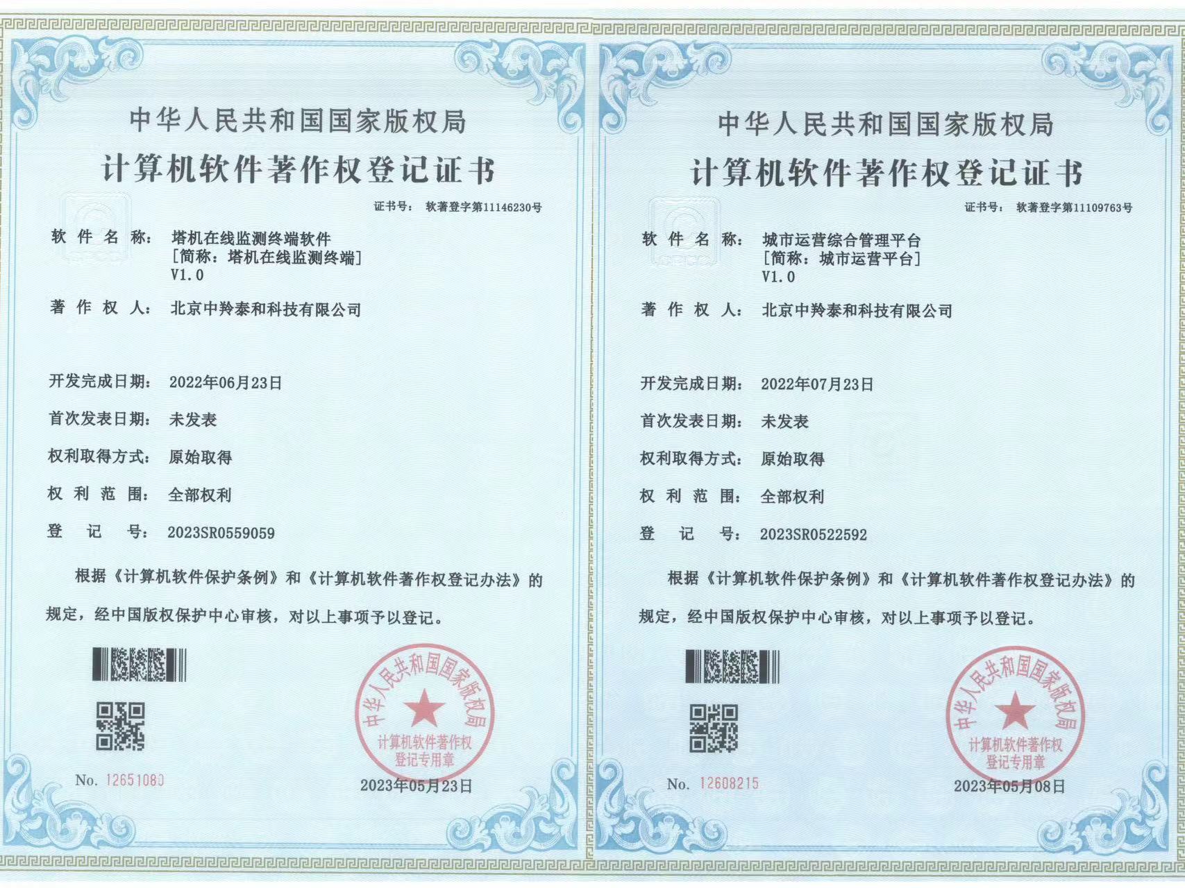 【喜讯】中羚泰和公司又获得六项《计算机软件著作权登记证书》