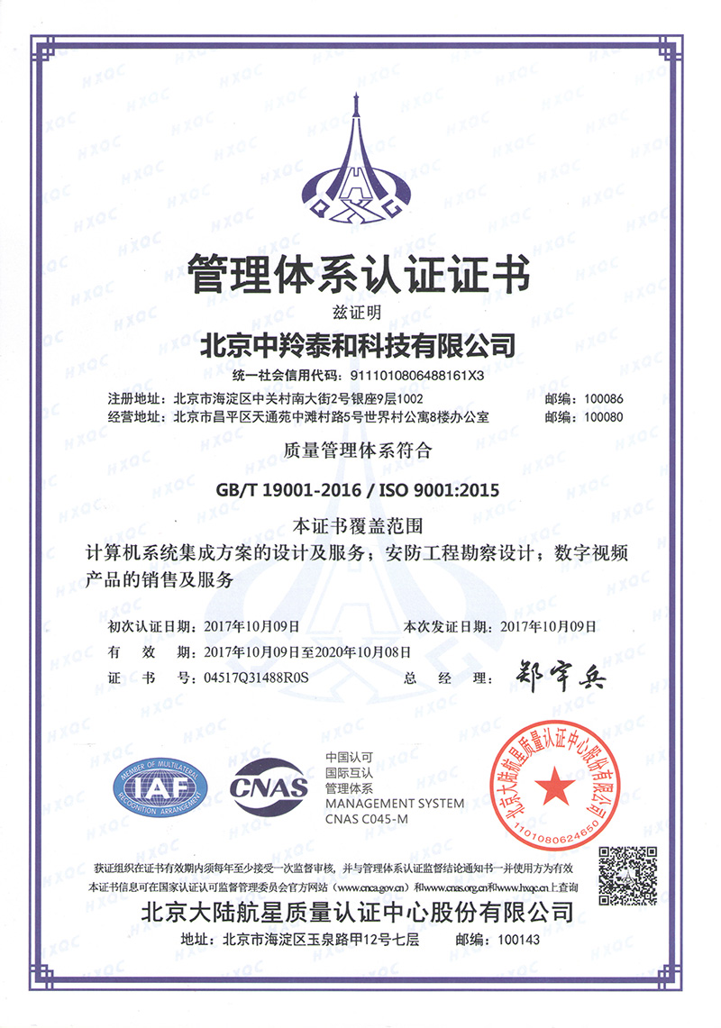 A05-ISO9001中文证书